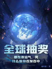 ȫ��齱�����ǿ�������ƾʲô����ٷ�����