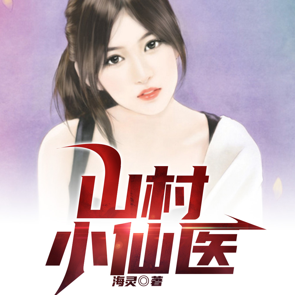 ɽ��ɵ����ҽ